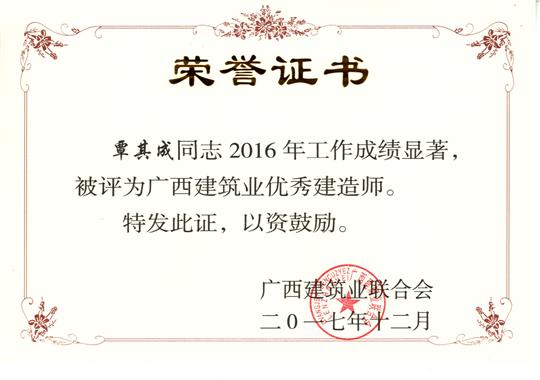 2017年廣西建筑業(yè)優(yōu)秀建造師