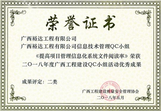 2018年度廣西工程建設(shè)QC小組活動優(yōu)秀成果